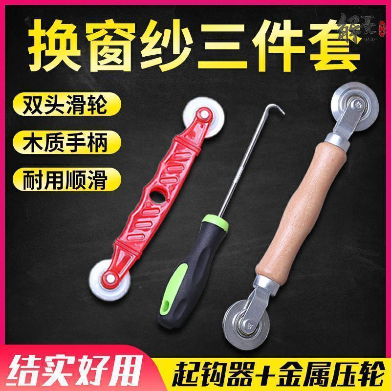 ⚡台湾⚡#免運紗窗紗網壓條壓輪神器工具換沙窗工具家用滾輪膠條配件凹槽輪滑器