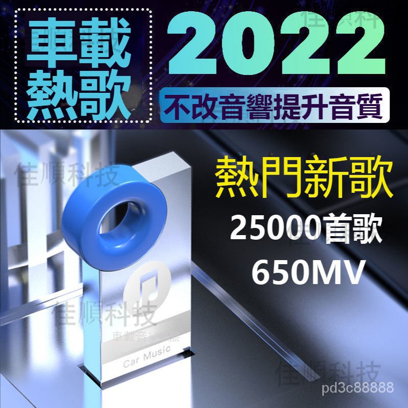 【2023】usb 隨身碟|usb音樂|抖音歌曲|綜合歌曲|隨身聽|車用盤|音樂盤|16G音樂套餐