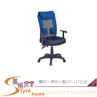 《風格居家Style》曙光辦公椅/電腦椅/黑藍/黑灰 079-01-PJ