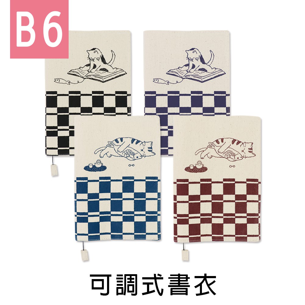 珠友【限定版】B6/32K可調式書衣/書皮/書套 SC-03228