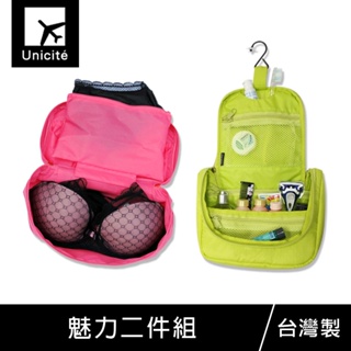 珠友《魅力二件組》旅行用浴室收納袋(M)+貼身衣物收納袋-Unicite