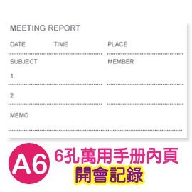 珠友 BC-80056 A6/50K 6孔滑動夾/萬用手冊內頁(開會記錄)