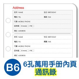 珠友 B6/32K 6孔萬用手冊內頁/通訊錄/6孔活頁紙/手帳內頁/補充內頁80磅/20張/適用6孔夾BC-83208