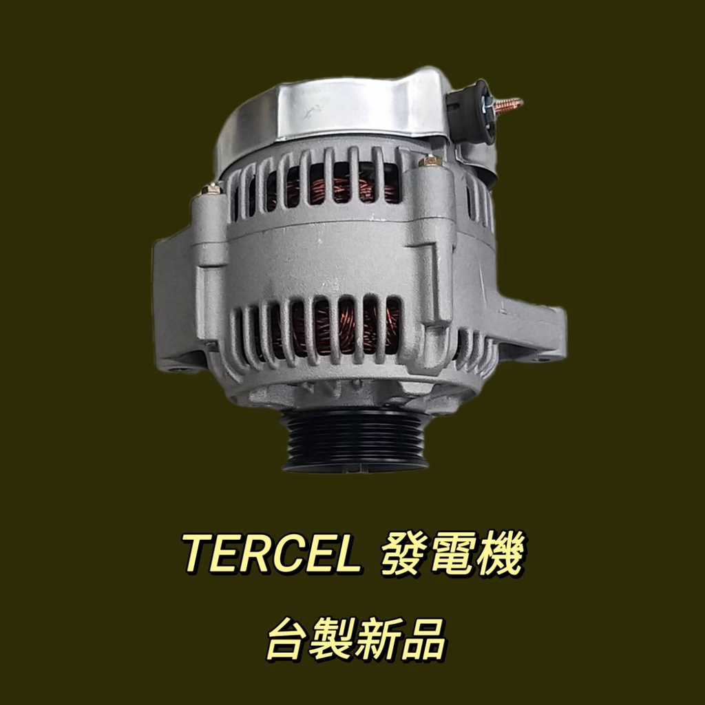 牛馬達汽材 現貨 免運 台製 新品 整理新品 中古 TOYOTA Tercel 1.5-1.3專用型 90安培 發電機