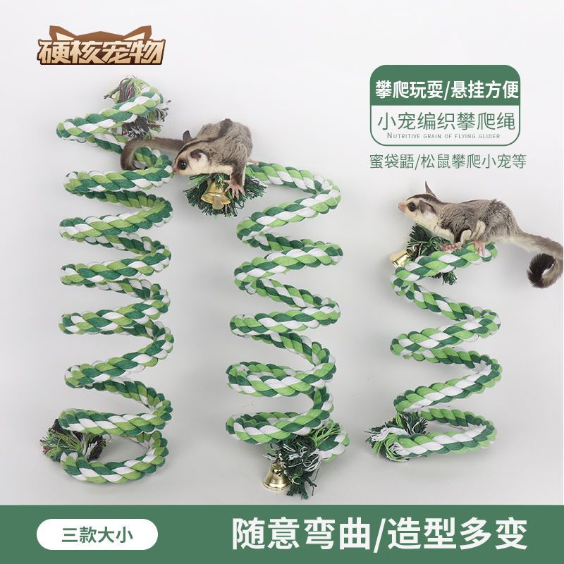 臺灣熱賣 蜜袋鼯鸚鵡爬繩飛鼠蜜袋鼬鬆鼠玩具用品攀爬藤弔繩站桿綿繩鞦韆