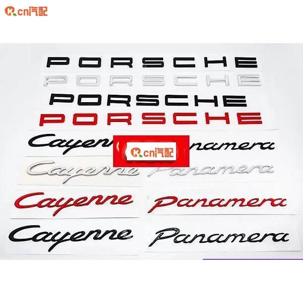 Kcn車品適用於  Porsche 保時捷 字標 後標 尾標 Turbo Cayman Macan S Panamera
