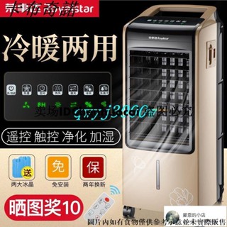 現貨榮事達空調扇製冷器家用冷風機冷暖兩用水冷風扇宿舍移動小型空調