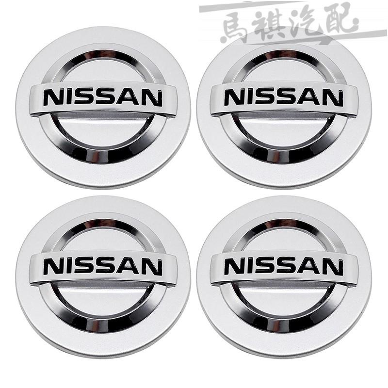4件組 專用於日產尼桑Nissan車標汽車輪胎中心蓋輪轂蓋 改裝車輪標 輪圈蓋 輪框蓋 輪胎蓋