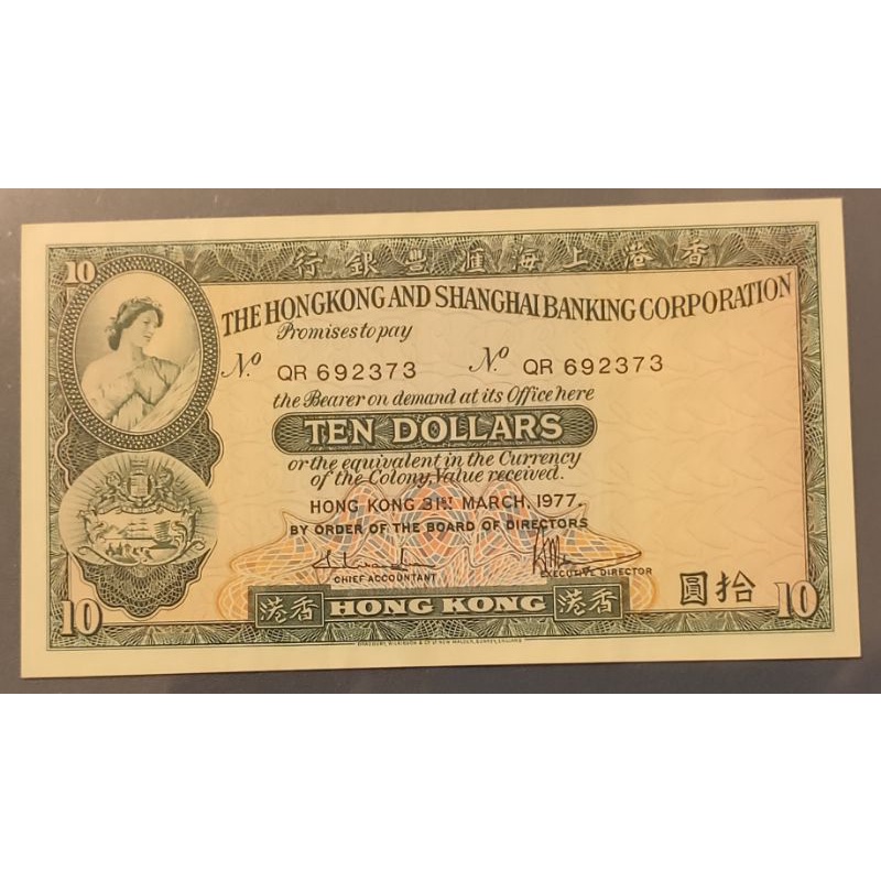 匯豐銀行 西元1977年一張（小綿胎）港幣10元，AUNC品像，背面軟折（可議價）