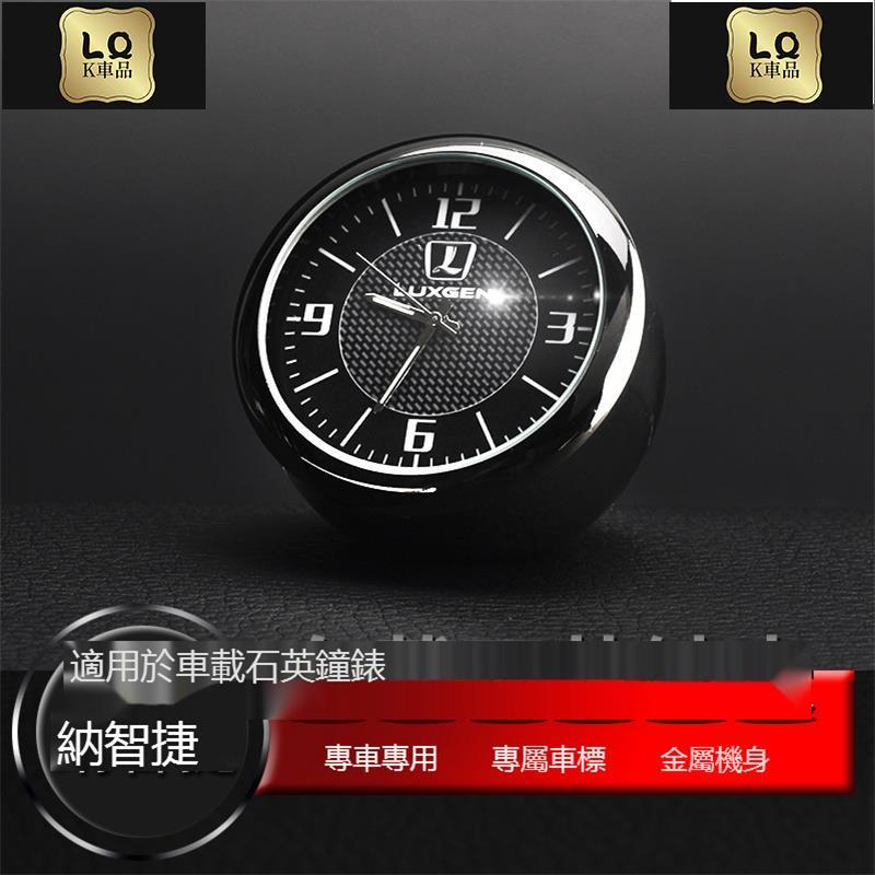 Lqk適用於車飾 Luxgen納智捷汽車車載時鐘儀錶臺鐘表 U5 U6 U7 M7 S3 S5內飾電子鐘石英表擺飾改裝時