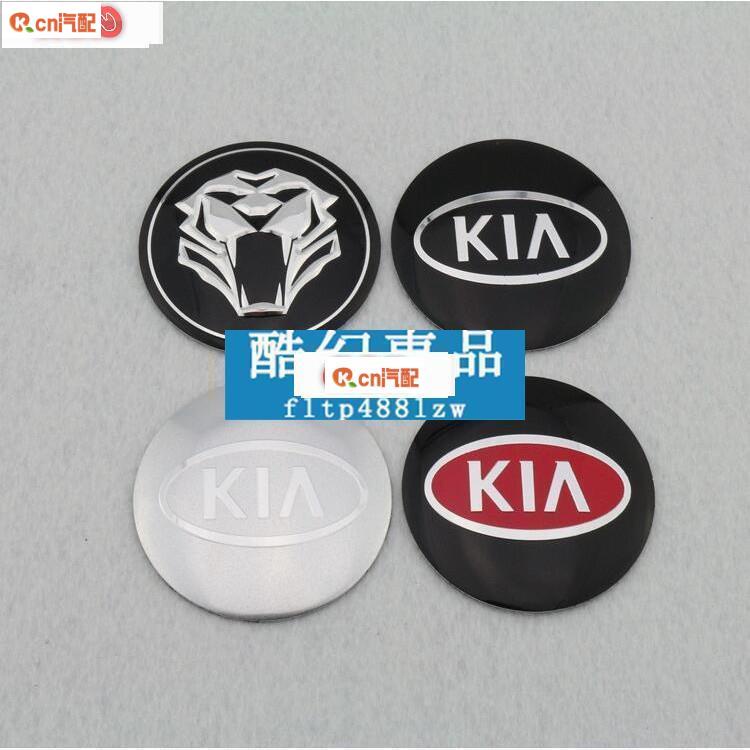 Kcn車品適用於 KIA 起亞 morning soul carens sportage 輪轂貼 輪轂蓋中心貼標 輪轂蓋