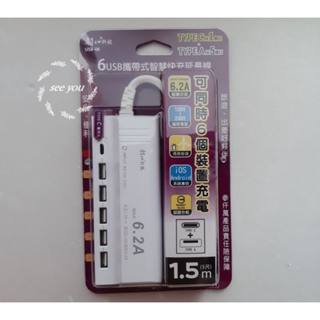 現貨~朝日科技 6USB 智慧快充 6.2A 延長線 1.5米 國際電壓 插座 USB延長線 USB-06