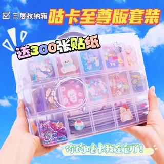 💕小麻薯專區 咕卡奶油膠全套diy貼紙套裝奶油膠兒童女孩玩具貼紙收納盒一整箱 古卡咕卡套裝 咕卡玩具 交換禮物