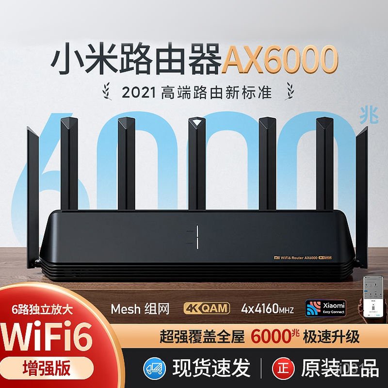 【現貨免運】小米路由器 AX6000 大戶型 WiFi6 增強信號 千兆網口 全韆兆 端口mesh 組網 無綫網