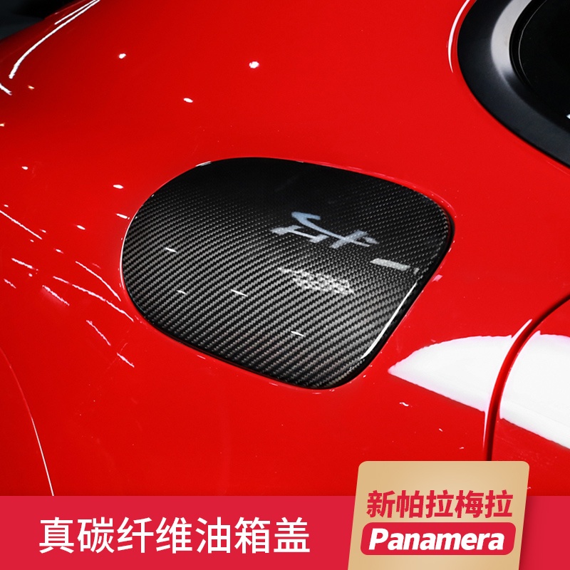 適用于Porsche 保時捷 17-23款新帕拉梅拉改裝panamera971真碳纖維油箱蓋貼