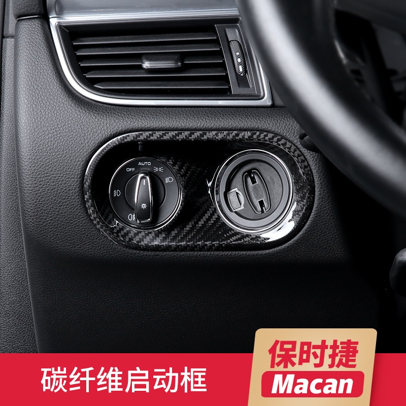 適用于Porsche 保時捷 Macan鑰匙啟動圈大燈啟動開關碳纖維飾面內飾改裝飾