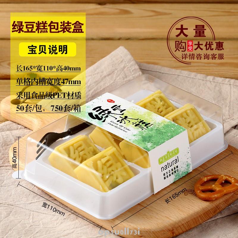 【千百】10粒裝綠豆糕包裝盒 透明15-25g綠豆冰糕西點盒子 一次性塑料