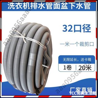 【熱銷推薦】洗衣機排水管加長管延長管 麵盆下水管軟管1寸管洗衣機延長管 3TSZ