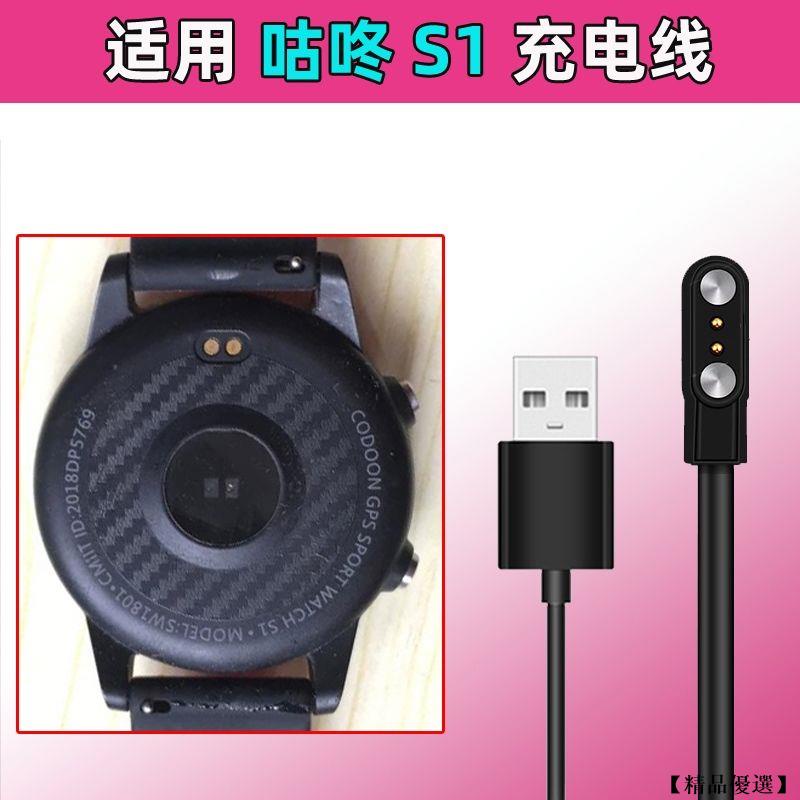 【精品優選】適用Codoon 咕咚S1運動手表充電器充電線磁吸數據線配件