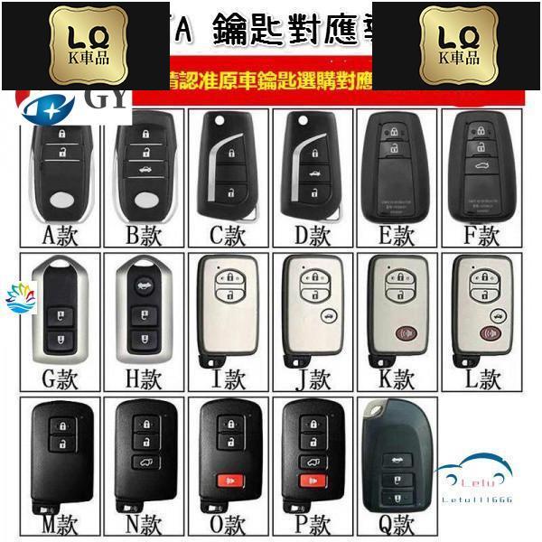Lqk適用於車飾 豐田Toyota專用鑰匙套YARIS ALTIS Sienta CHR  鑰匙皮套RAV4 CAMRY