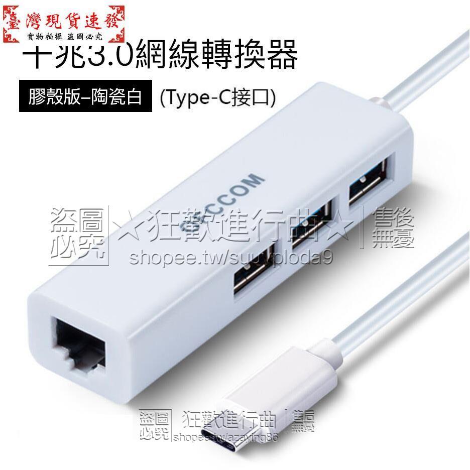 【免運】#網路線轉接頭usb網路橋接器Typec轉rj45macusb轉接頭擴充usb3.0hub