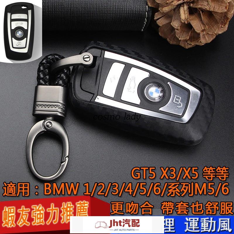 Jht適用於寶馬 BMW寶馬 BMW 2/3/4/6/5/7系列M5 M6 X3 X5汽車鑰匙包保護套鑰匙殼新車百貨用品