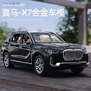 跑車模型 汽車模型 男孩玩具 模擬跑車 閤金模型車 玩具車 收藏 禮物 六開門寶馬X7 1:32汽車模型 模擬閤金玩具