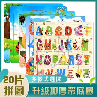 👍優選精品👈20片木製拼圖 3-7歲兒童動物拼圖 益智早教卡通平面拼圖兒童玩具