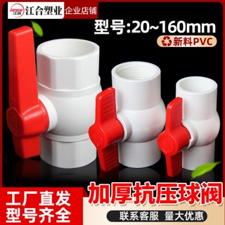 PVC球閥4分水閥門開關給水管閥6分1寸塑膠閥大全dn20 25 32 40 50