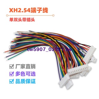 XH2.54mm2p端子線單頭電子線連接線接插線插頭連接器線束加工