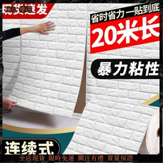特惠價⚡壁貼立體整卷無縫隙桌布牆壁貼紙壁貼隔音客製化pvc貼紙牆紙自粘防水桌布防潮3d立體壁貼泡綿牆貼溫馨背景牆面網紅裝