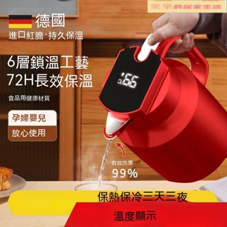 保溫壺 熱水壺 保溫瓶 水壺 保溫水壺 保冷壺 保冷保熱 德國紅膽玻璃熱水壺保溫瓶 大容量保溫壺溫度顯示暖水瓶72小時