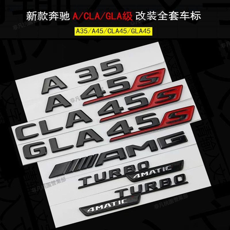 臺南免運♕賓士改裝A45 AMG CLA45 GLA45S後尾標A35L亮黑色字母標數字車標