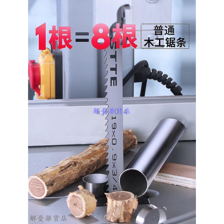 高皮質：可定製 木工帶鋸機鋸條小型臺式立式10寸開料鋸子細齒粗齒曲線鋸帶切割鋁*解憂精選