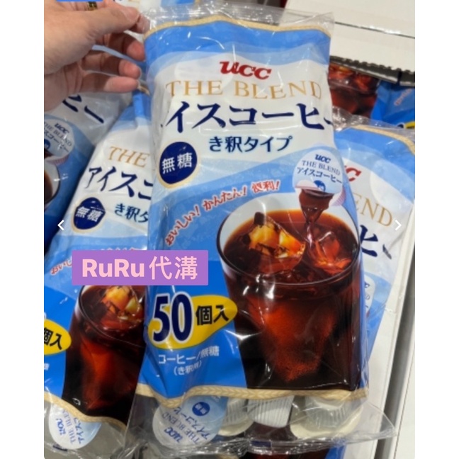［預購］🔥 日本🇯🇵 無糖UCC冰咖啡膠囊球UCCブレンドアイスコーヒ50入