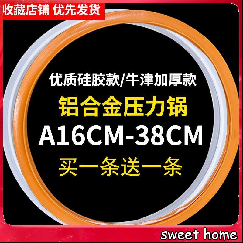 👍爆款免運優選👍雙喜高壓鍋密封圈燃氣竈傢用硅膠圈壓力鍋配件皮圈愛妻喜爾福金喜370