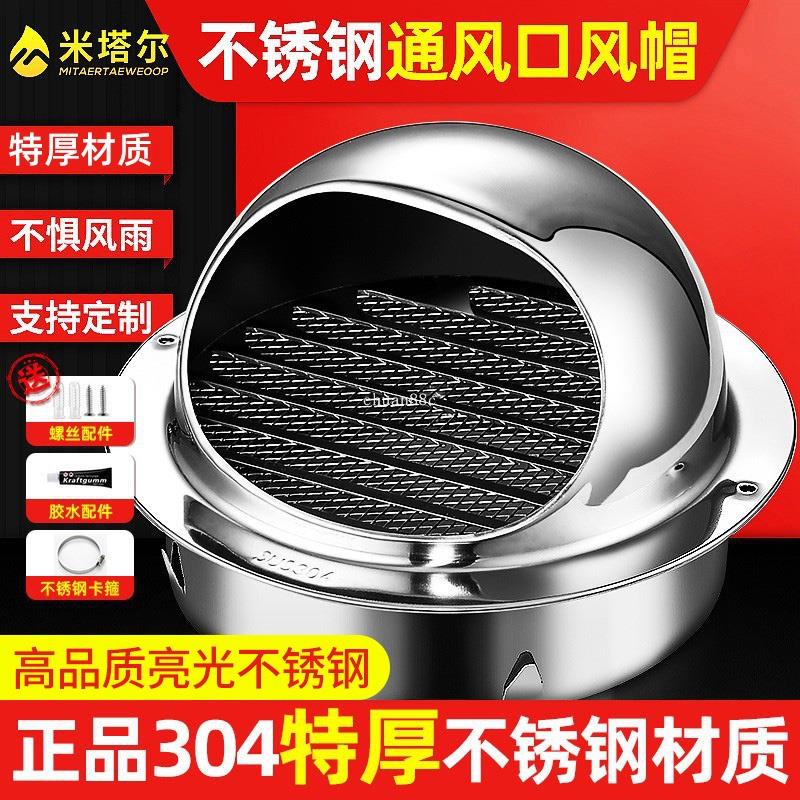 台灣熱銷︱304不鏽鋼風帽防風罩風外牆排風口油煙機防雨罩風口網罩排氣