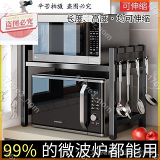愛家大麥場💕微波爐置物架可伸縮廚房收納電飯鍋架臺面架子桌面置物架💕176ve3_nom