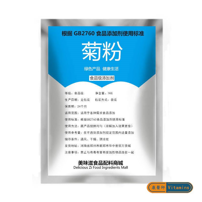 食品級 菊粉 益生元 多聚果糖 水溶性添加劑 膳食纖維 食用菊苣粉