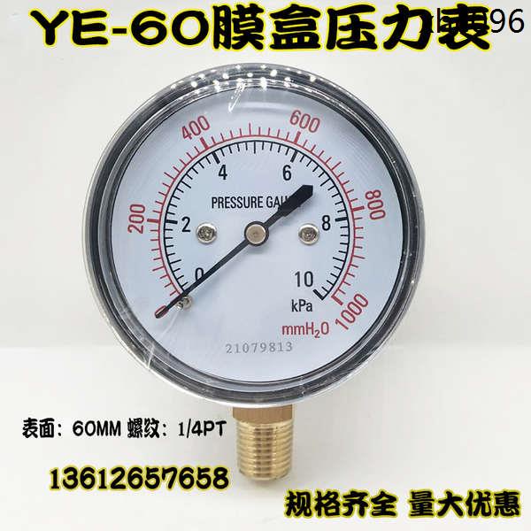 熱銷· YE-60膜盒壓力錶水柱微壓表煤氣表千帕表真空負壓表0-5 10 20KPA