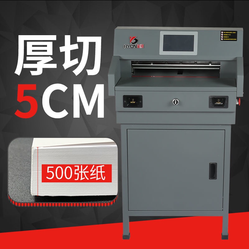 #新品#熱賣 450R全自動切紙機電動切書機厚5CM大型裁切機膠裝切紙刀重型切割