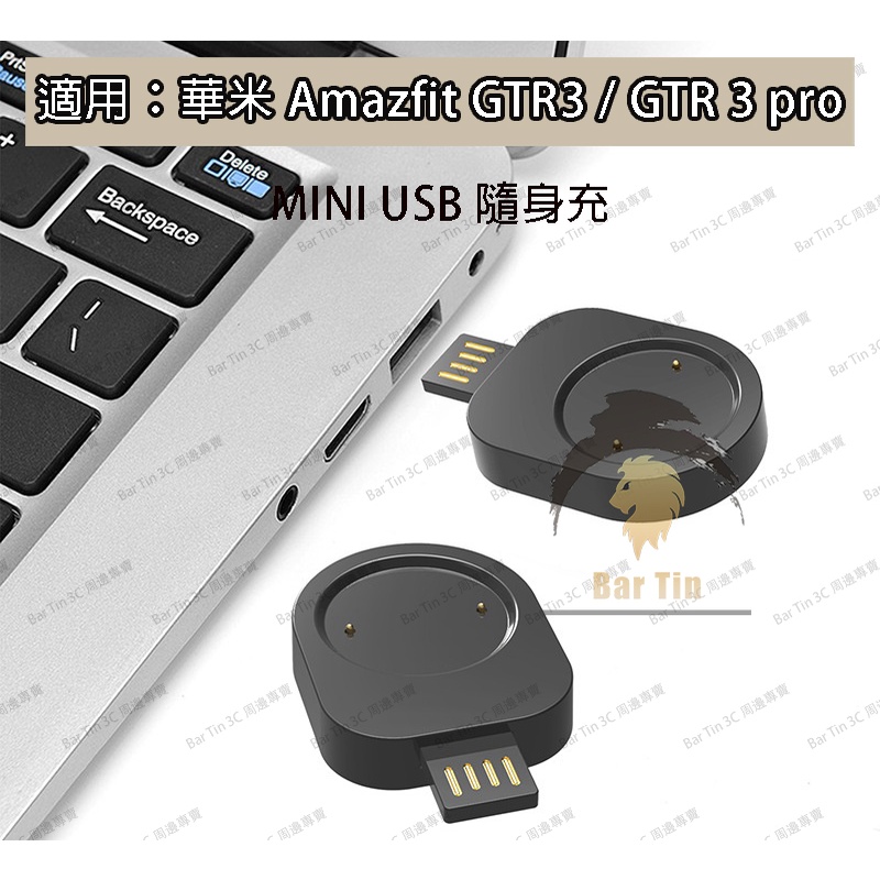 免運 適用於華米Amazfit GTR3 /pro迷你隨身充 USB充電器 A2036 A2150充電器