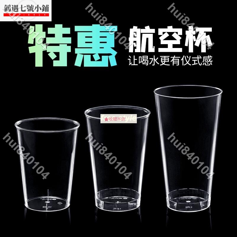 hui840104*一次性杯子 #航空杯 300ml家用一次性水杯加厚硬塑膠杯航空杯飲料杯可訂製100只