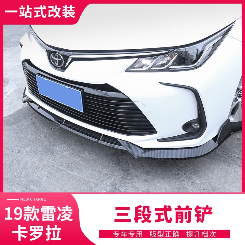 TOYOTA 適用于19-22款豐田Altis 阿提斯 Corolla 卡羅拉 雙擎前鏟小包圍前唇前杠改裝飾專用