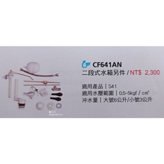 和成HCG蹲式馬桶 S 41高水箱原廠零件C108N 電光牌TENCO 凱撒 摩登 ALRX電光 C109n