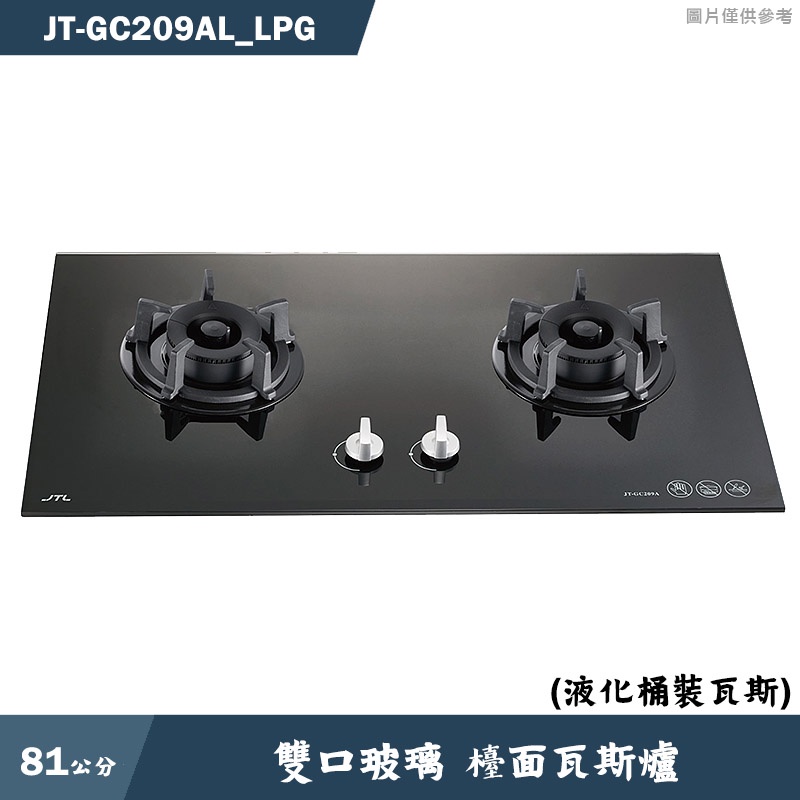 喜特麗【JT-GC209AL_LPG】81cm雙口玻璃 檯面瓦斯爐(黑)-桶裝瓦斯(含標準安裝)