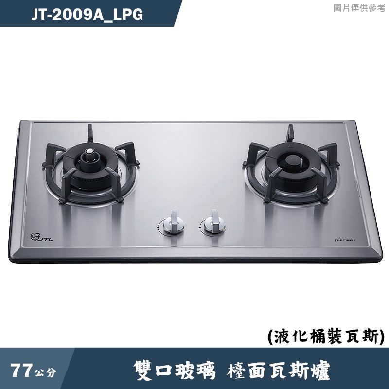 喜特麗【JT-2009A_LPG】77cm雙口玻璃 檯面瓦斯爐(黑)-桶裝瓦斯(含標準安裝)