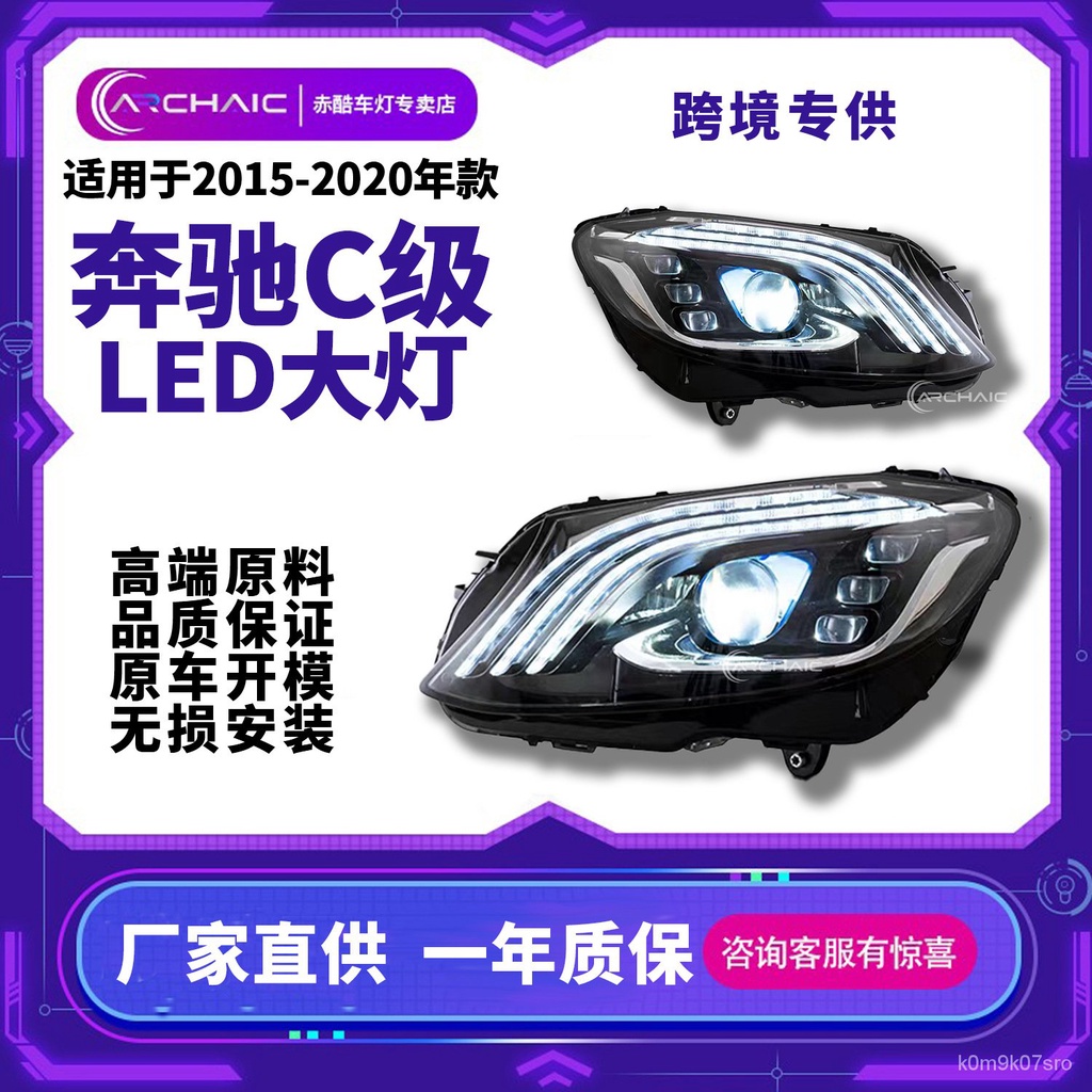適用於15-20年賓士W205 LED大燈總成C級改邁巴赫款啟動掃描一抹藍臺灣發貨 LWW7