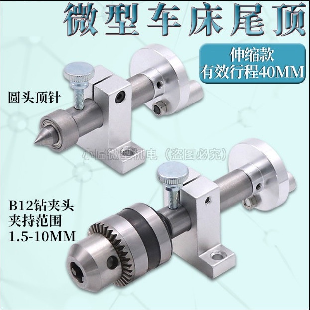 熱賣 微型佛珠機木工車床小型手工夾頭伸縮尾頂座回轉活頂圓尖梅花頂針Parker旺仔購