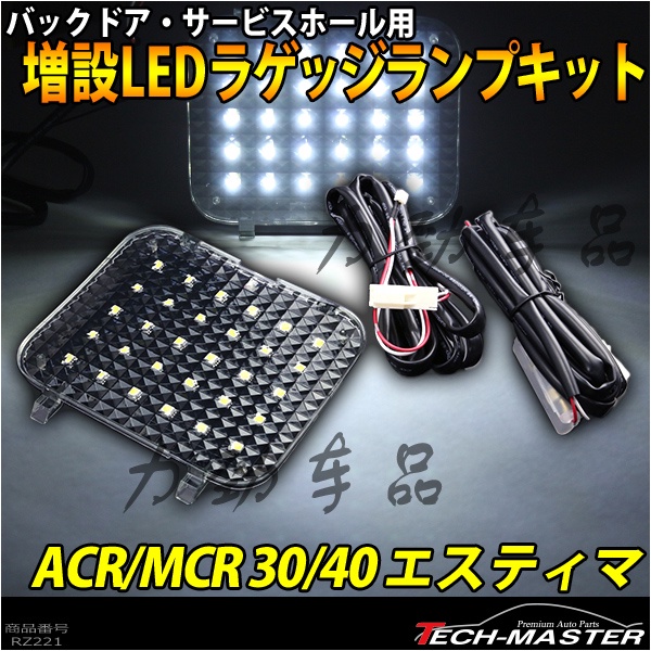 適合大霸王普瑞維亞 PREVIA/ESTIMA ACR30 LED后備箱燈尾門照地燈